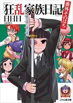 (未使用･未開封品)　狂乱家族日記 全9巻セット [マーケットプレイス DVDセット] tu1jdyt 61nG5GK3VFL._UF350,350_QL50_.jpg